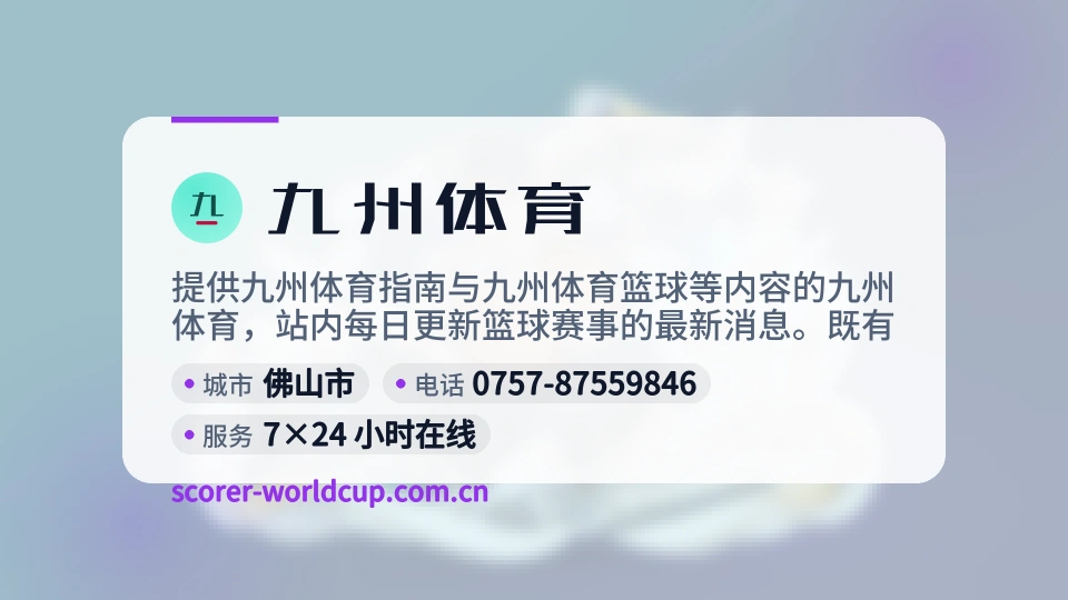 关于九州体育